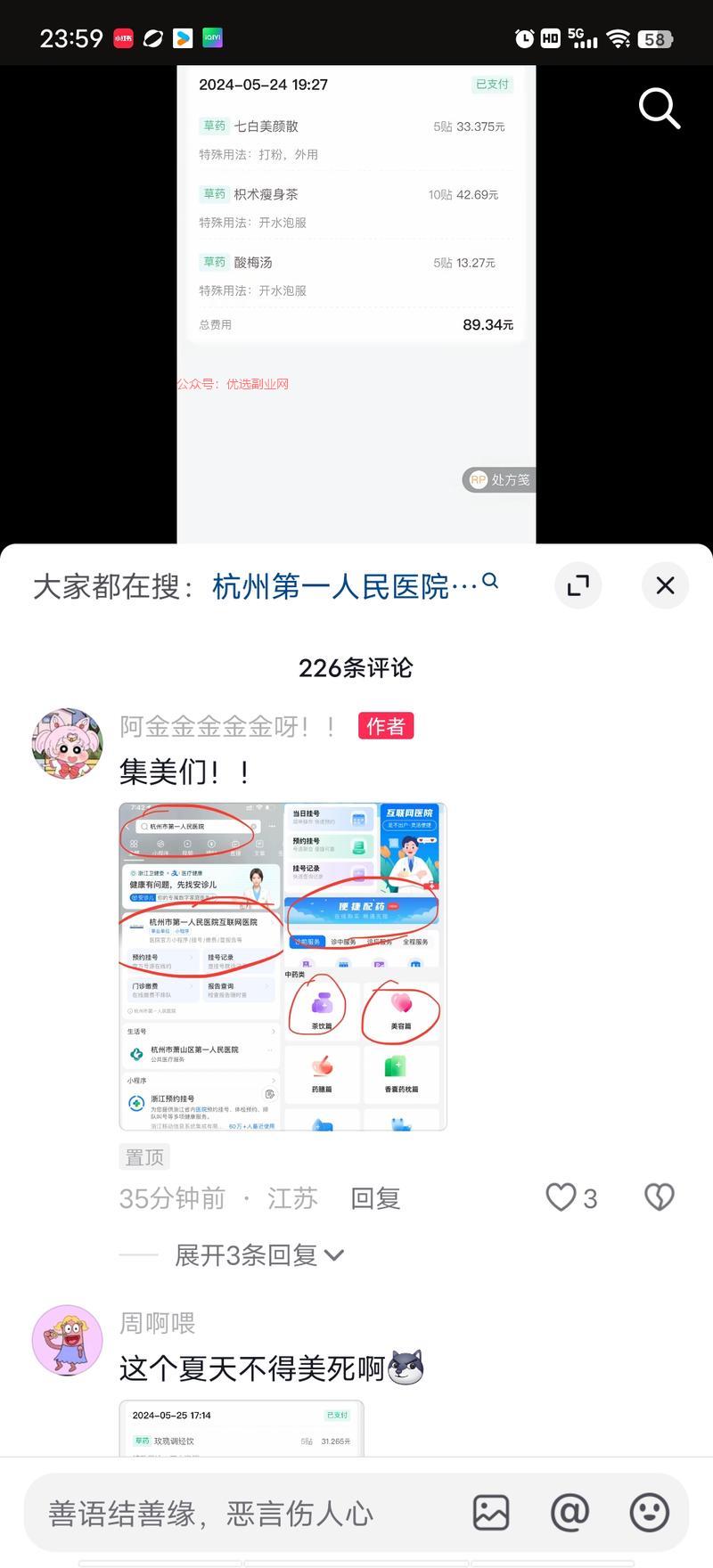 中医减肥美白最近杭州中…#情报-搞钱情报论坛-网创交流-优选副业网